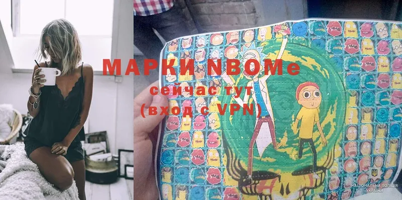 Марки NBOMe 1,8мг Куртамыш